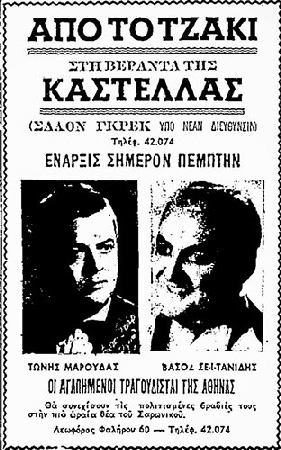 Από το Τζάκι στη Βεράντα της Καστέλλας